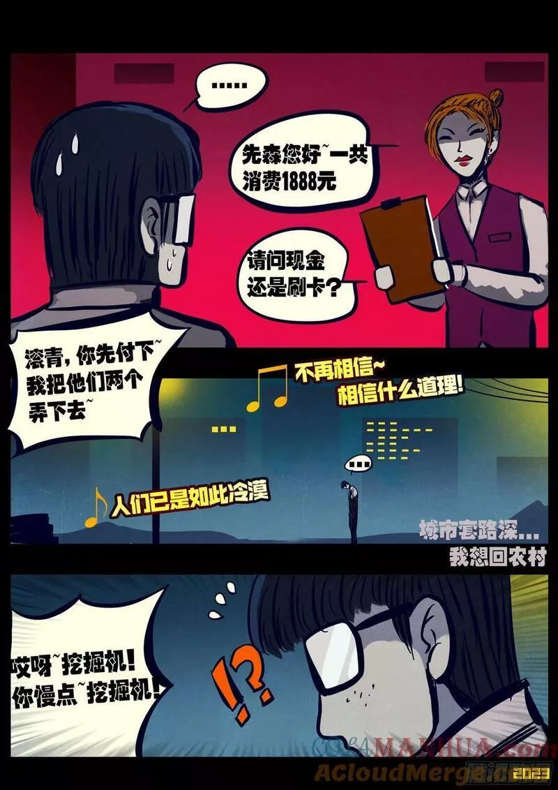 地球尽头漫画免费下拉土豪漫屋漫画,242集5图