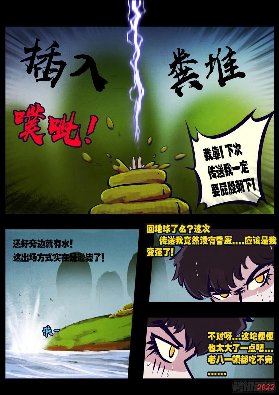 地球尽头免费观看下拉式漫画,191集2图