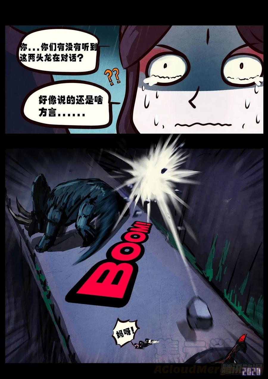 地球尽头免费观看下拉式漫画,第007集4图