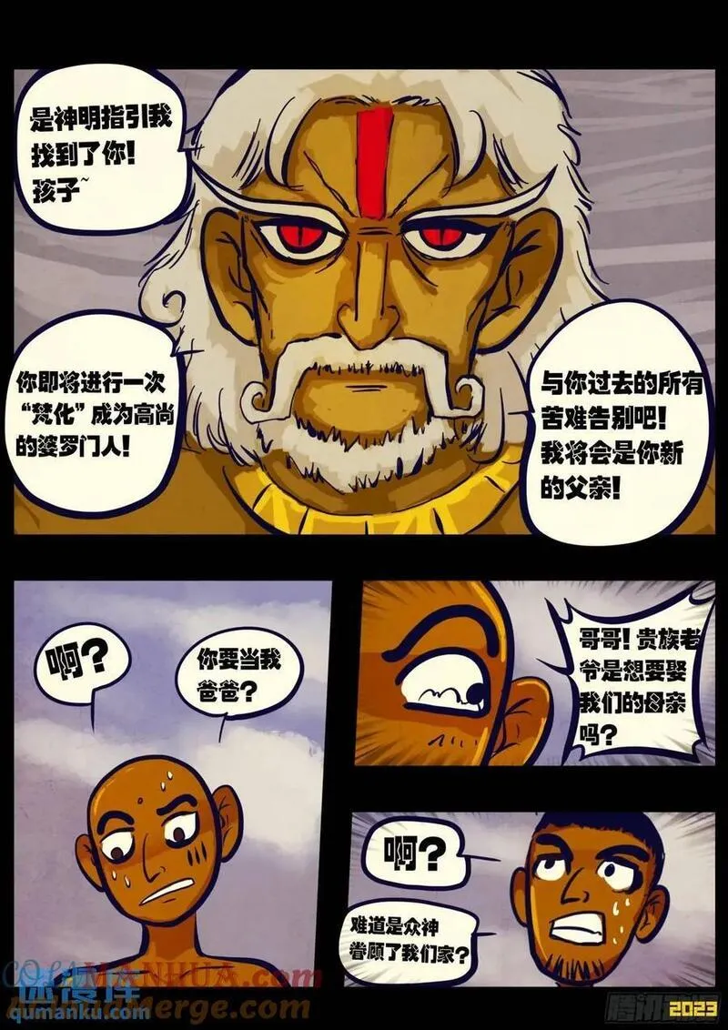 地球尽头合集漫画,272集4图