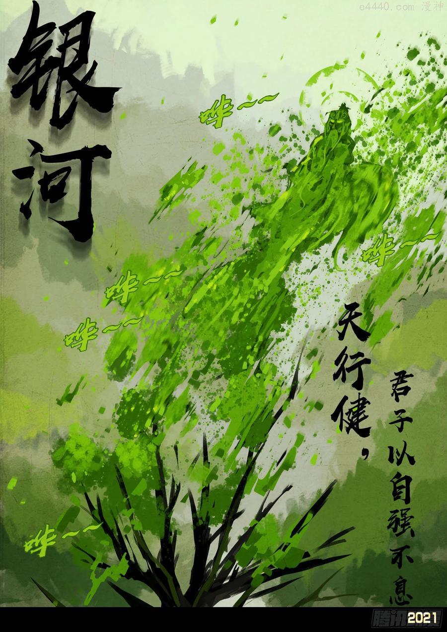 地球尽头漫画下拉式免费漫画,第112集4图
