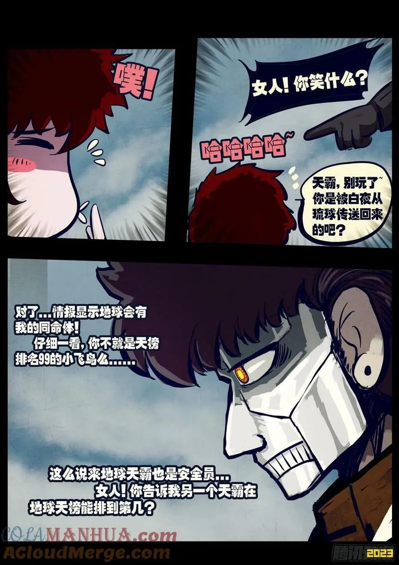 地球尽头漫画免费下拉土豪漫屋漫画,253集5图