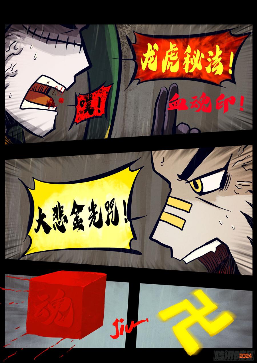 地球尽头漫画吧漫画,第324集2图