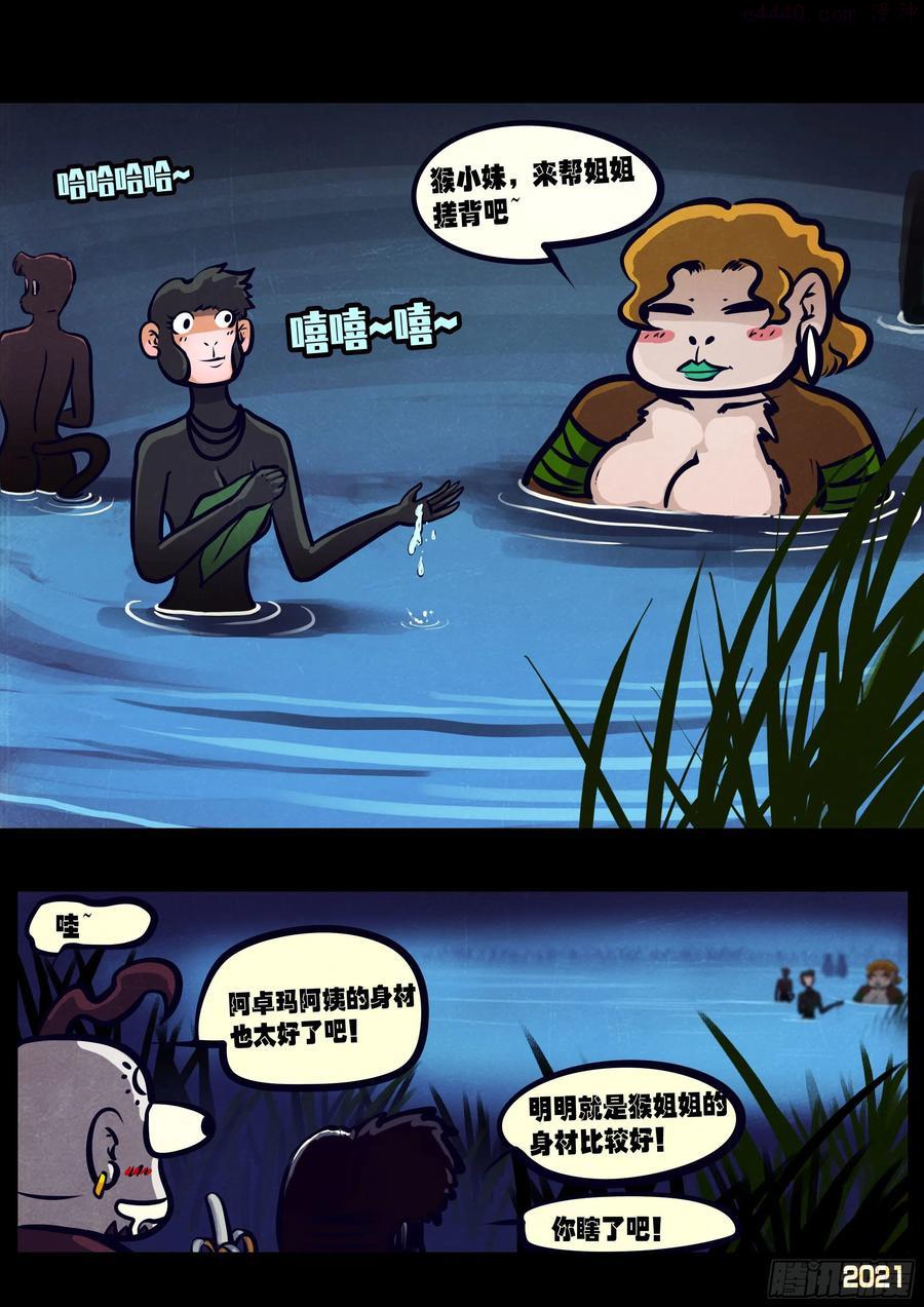 地球尽头最新漫画,第120集2图