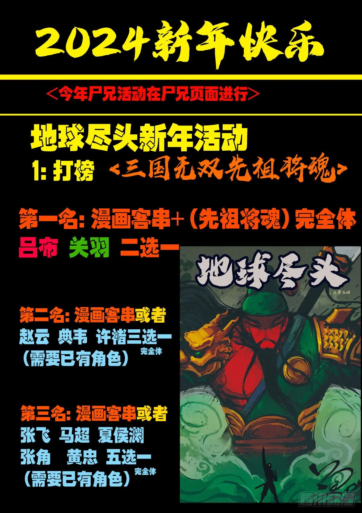 地球尽头动漫漫画,2024新年活动1图