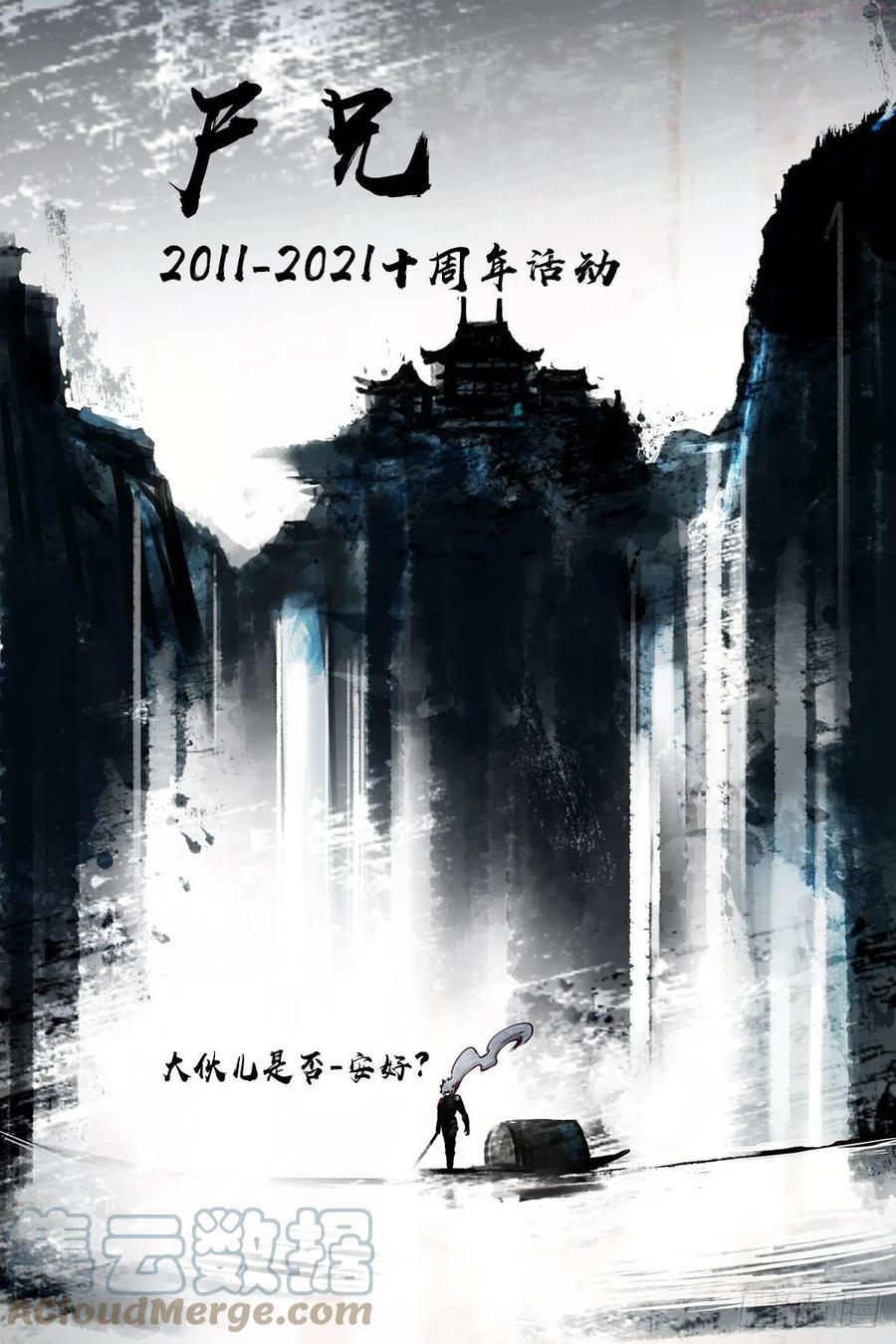 地球尽头免费观看下拉式漫画,尸兄十周年活动1图