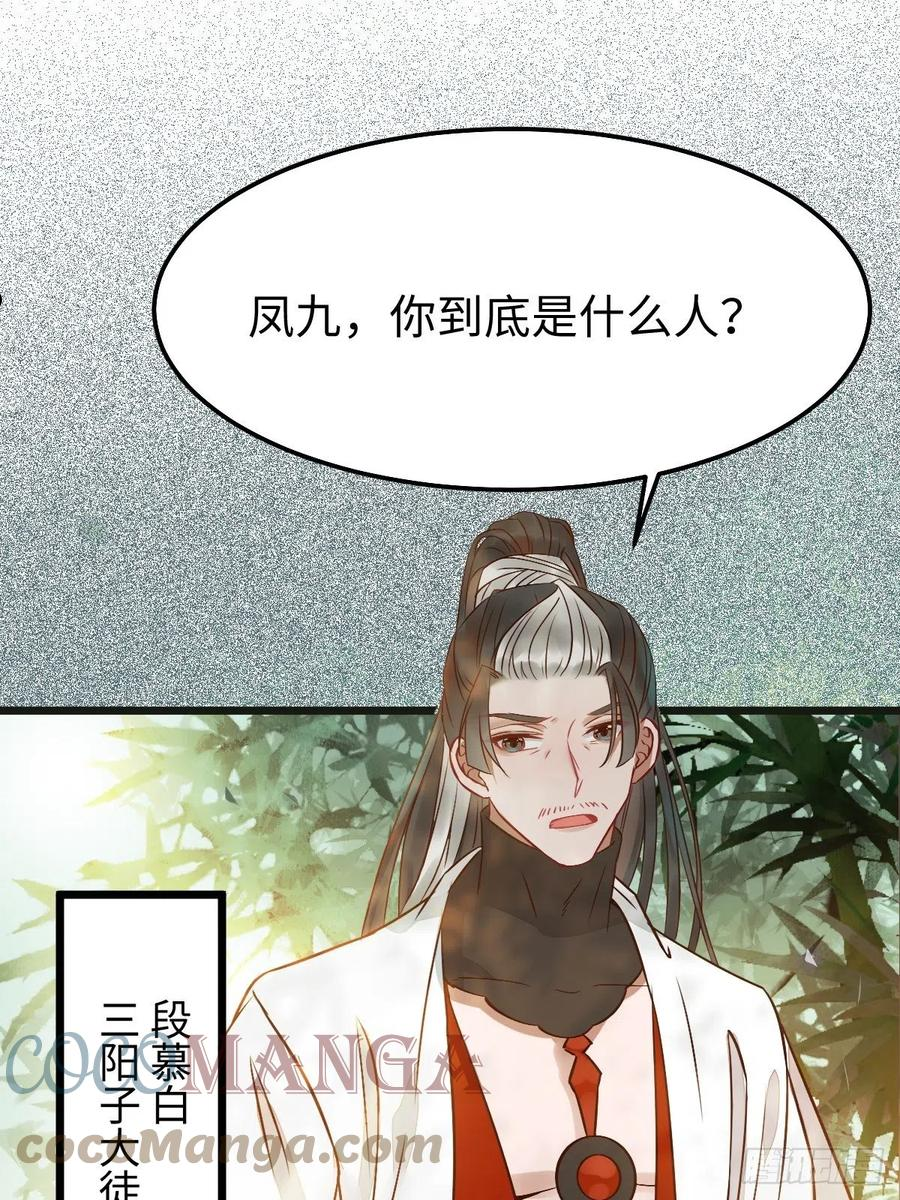 鬼医凤九凌墨寒大结局漫画,让你爹爹再娶一个4图