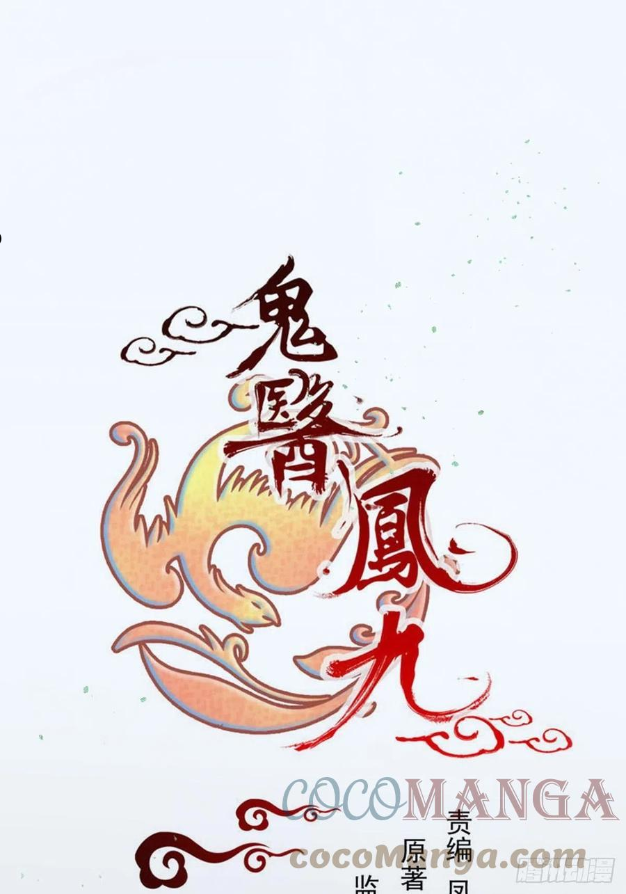 鬼医凤九凌墨寒大结局漫画,让你爹爹再娶一个1图