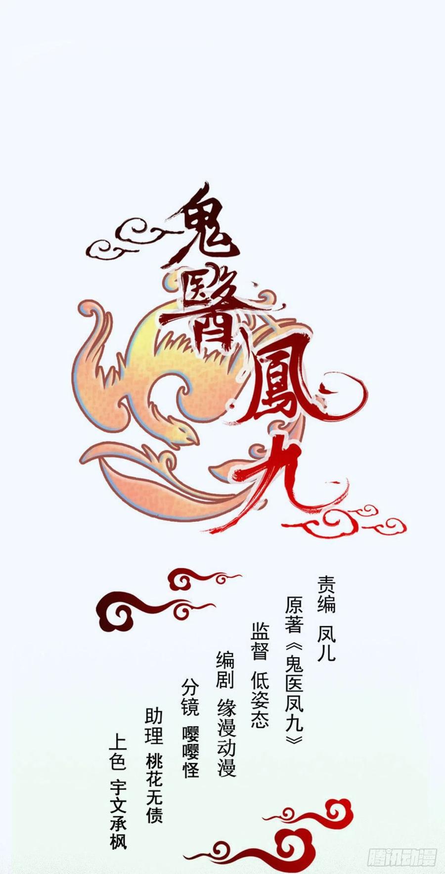 鬼医凤九~漫画,完颜千华1图