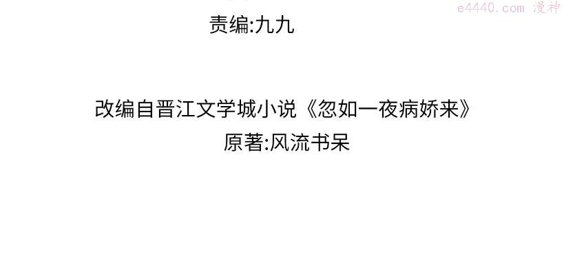 忽如一夜春风来歌曲漫画,第127话 公主想做大嫂？4图