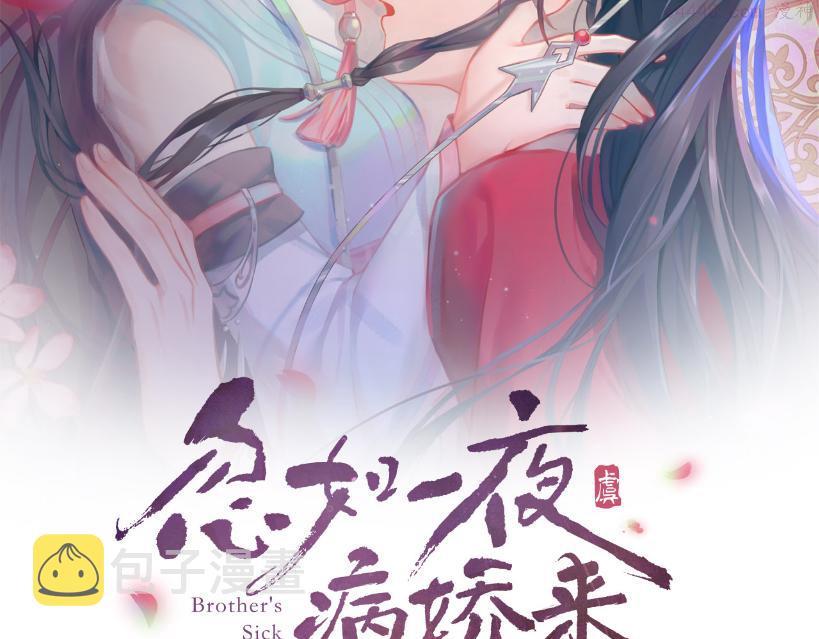 忽如一夜春风来歌曲漫画,第127话 公主想做大嫂？2图