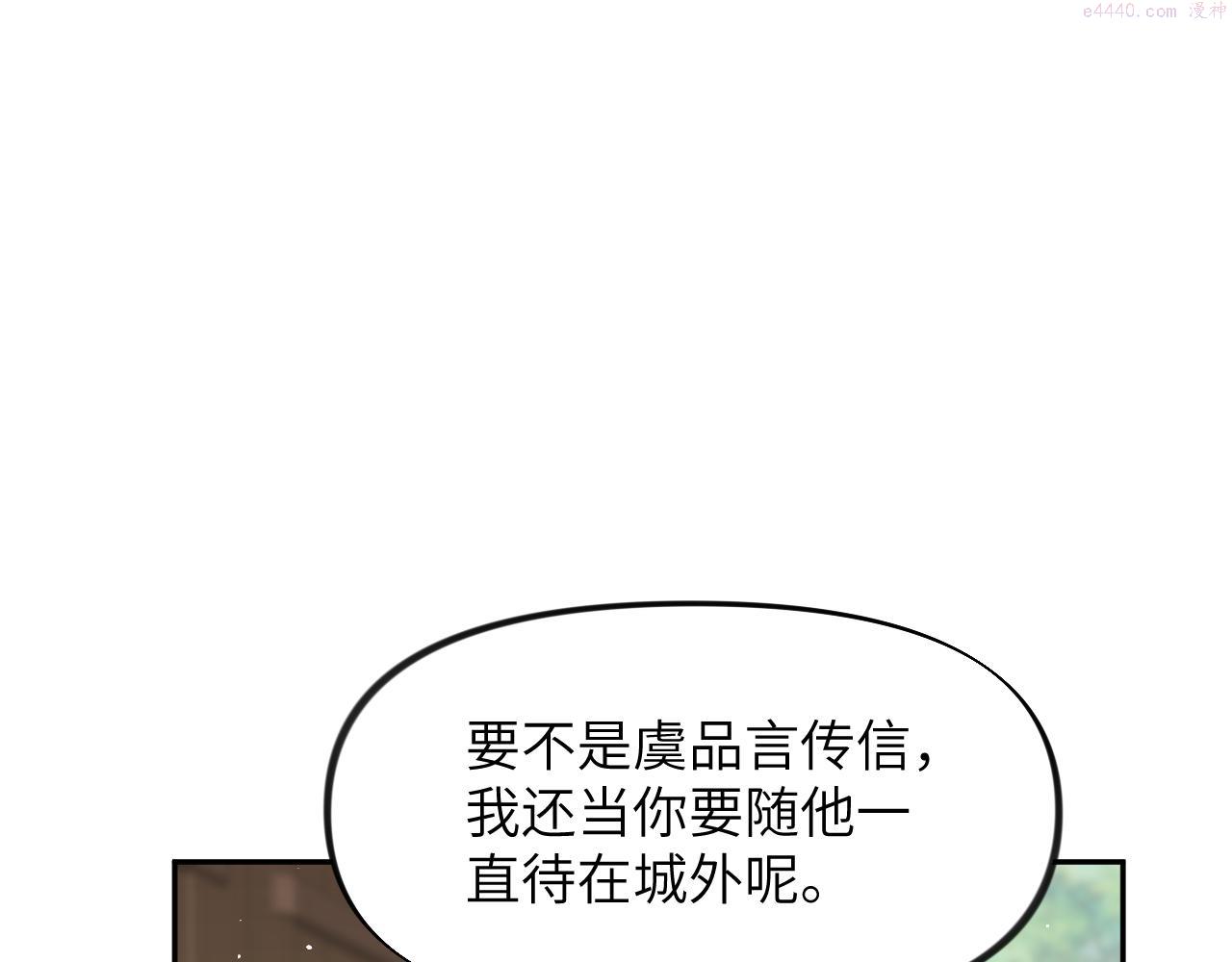 忽如一夜春风来歌曲漫画,第127话 公主想做大嫂？5图