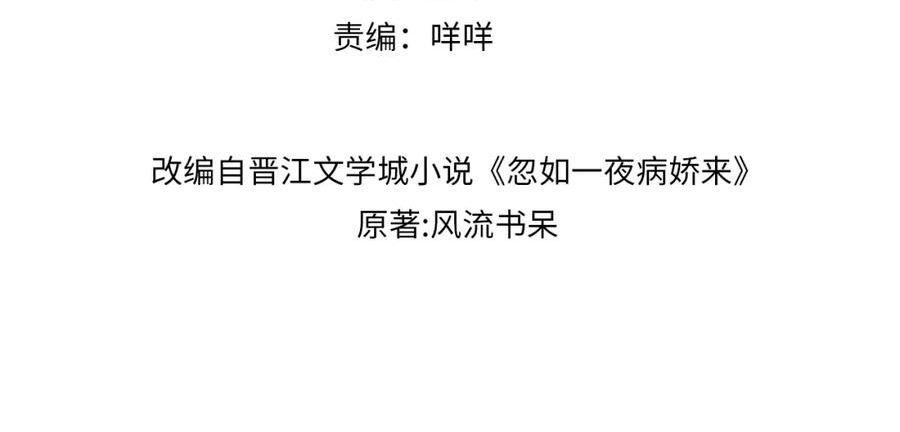 忽如一夜春风来歌曲漫画,第138话 花烛夜4图