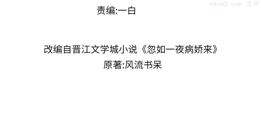 忽如一夜春风来歌曲漫画,第29话 哥哥的占有欲4图