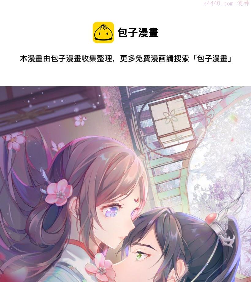 忽如一夜春风来歌曲漫画,第127话 公主想做大嫂？1图