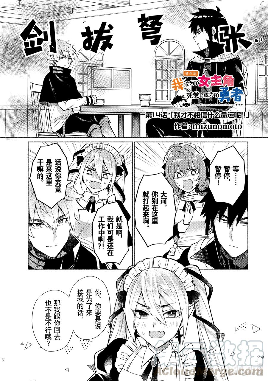 第14话 我才不相信什么命运呢！！0