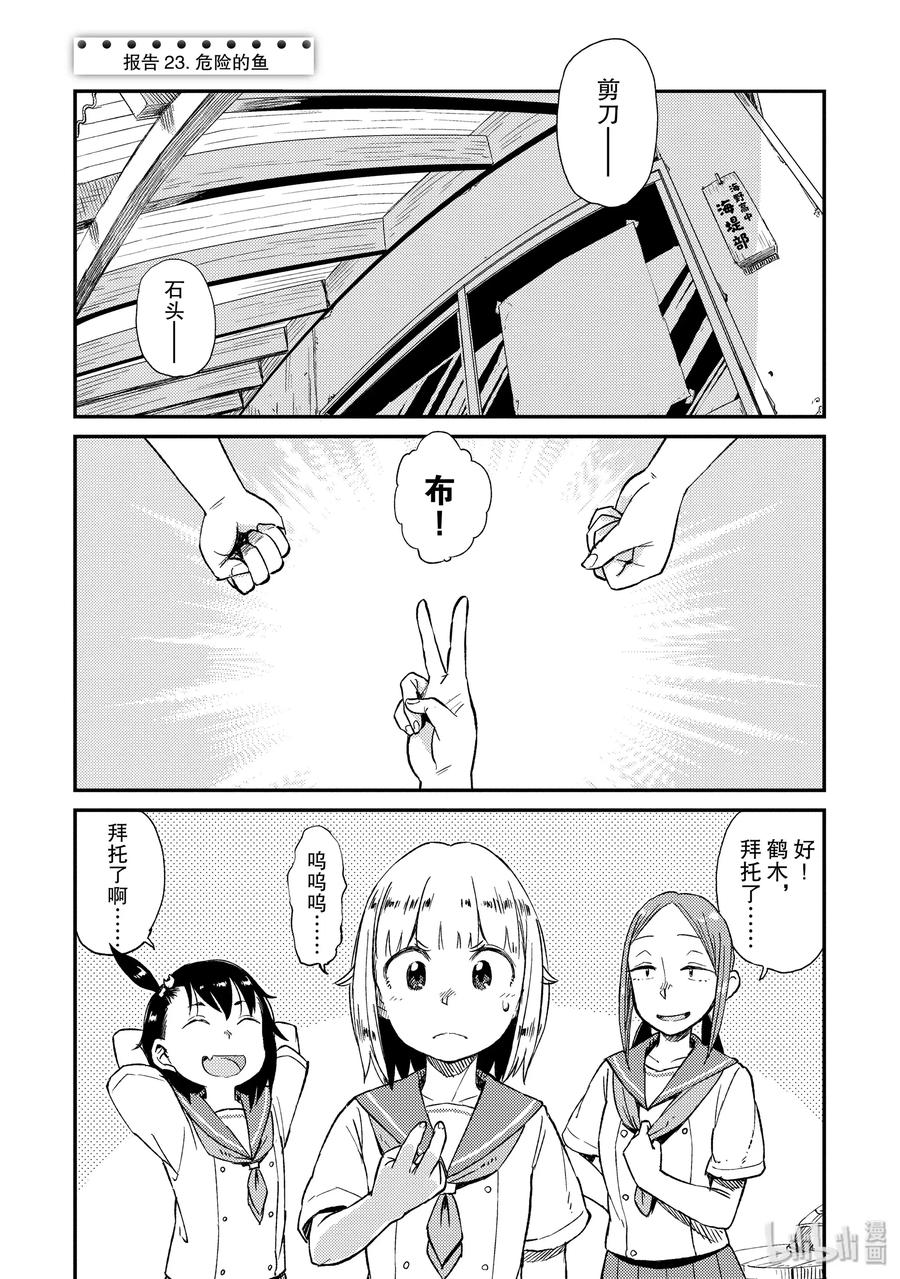 23 危险的鱼0