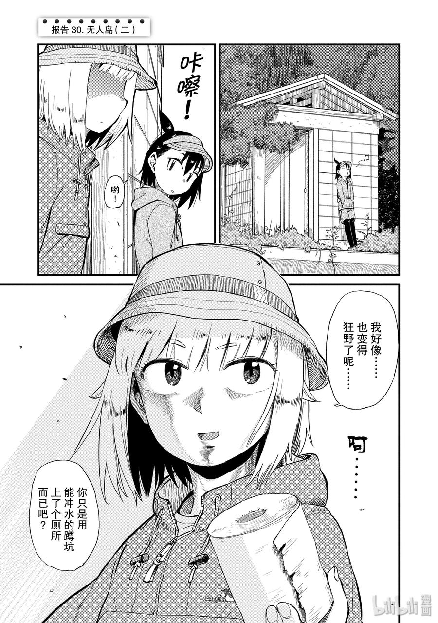 30 无人岛（二）0