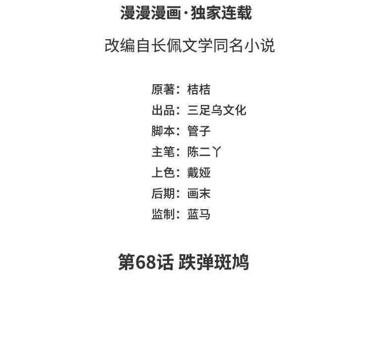 第68话 跌弹斑鸠2