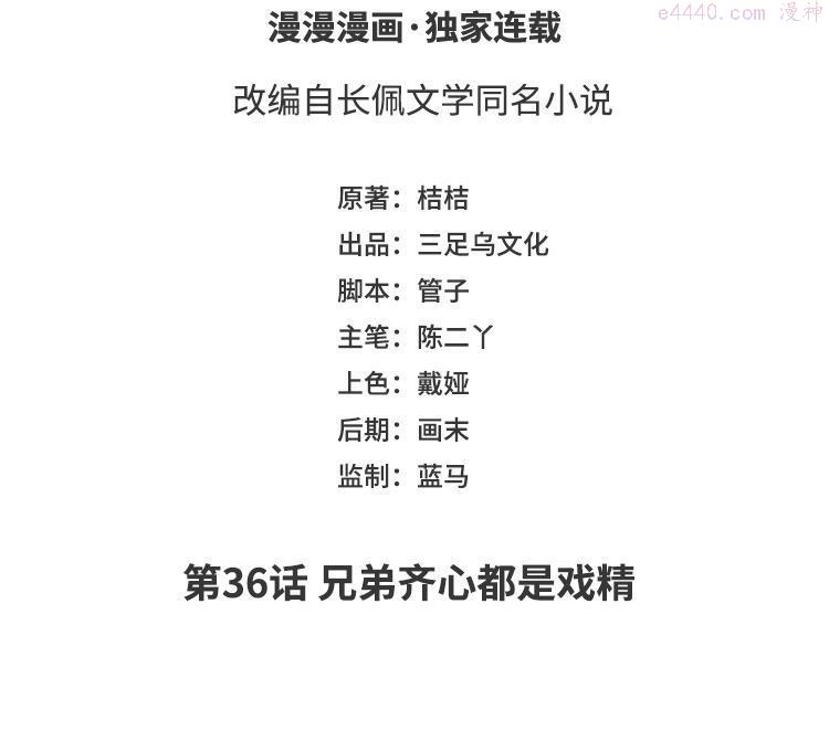 第36话 兄弟齐心都是戏精2