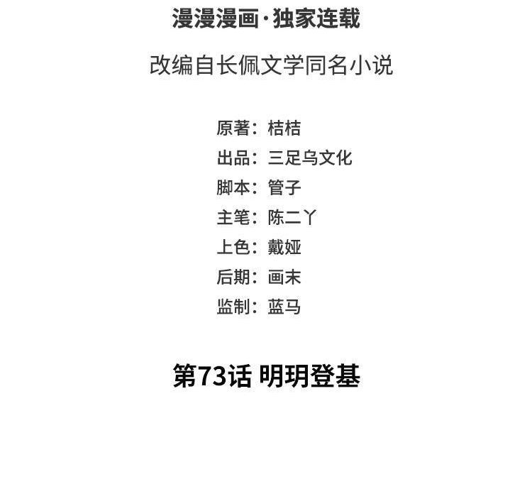 第73话 明玥登基2