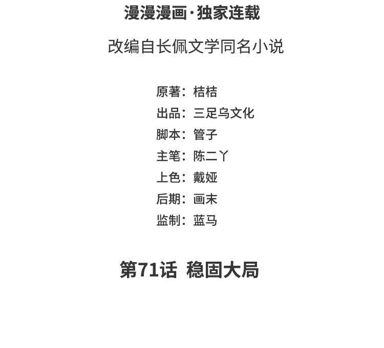 第71话 稳固大局2