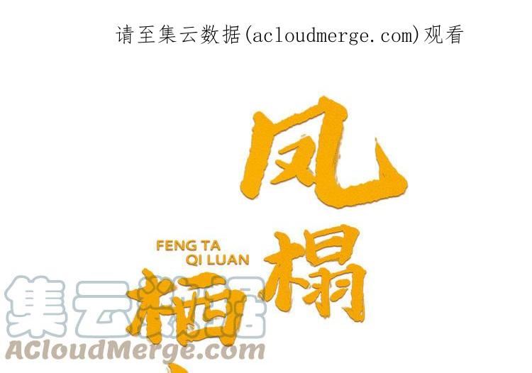 第71话 稳固大局0