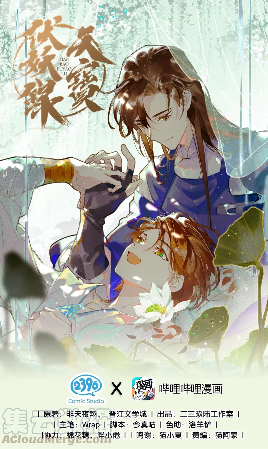 38 衔环结草——小狐狸是要以身相许？0