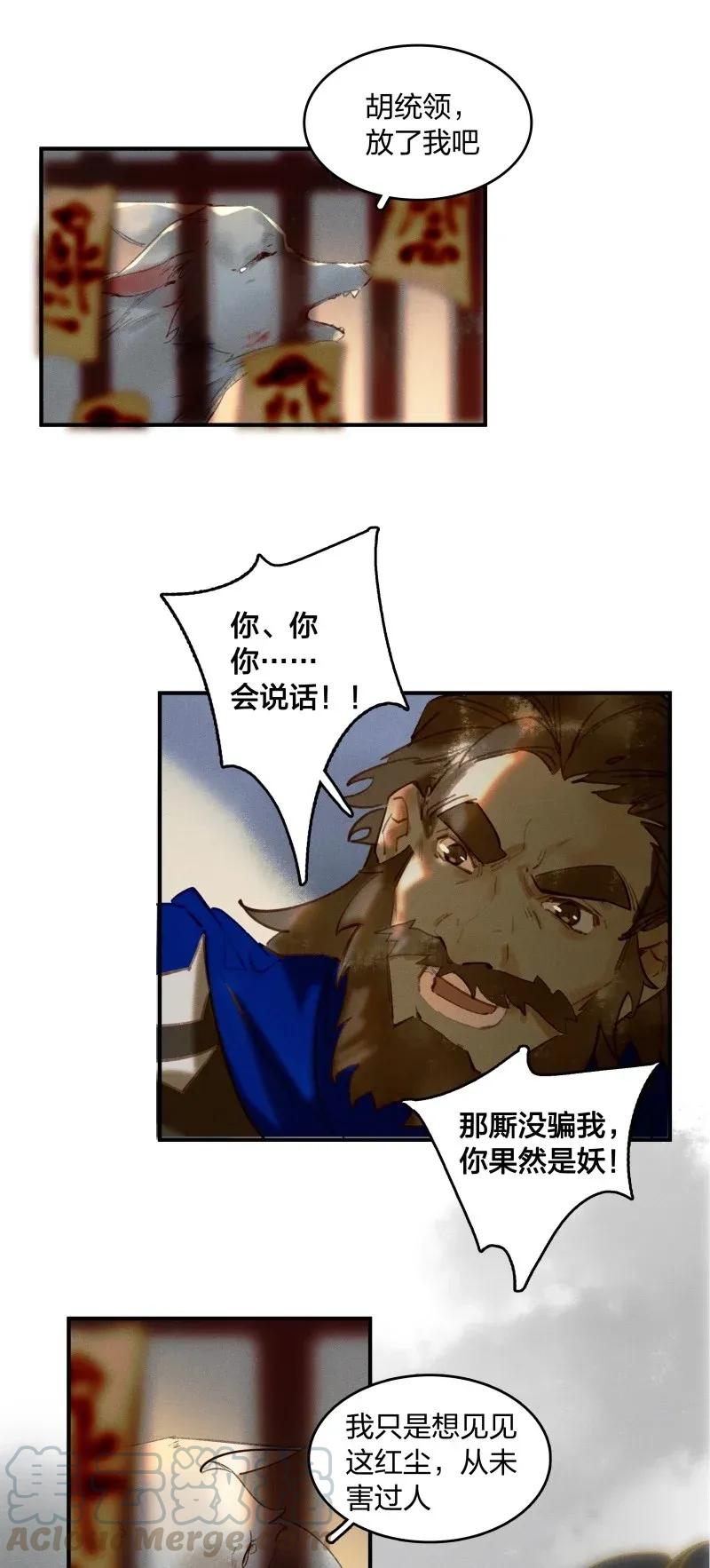 28 北郊行宫——你果然是妖！3