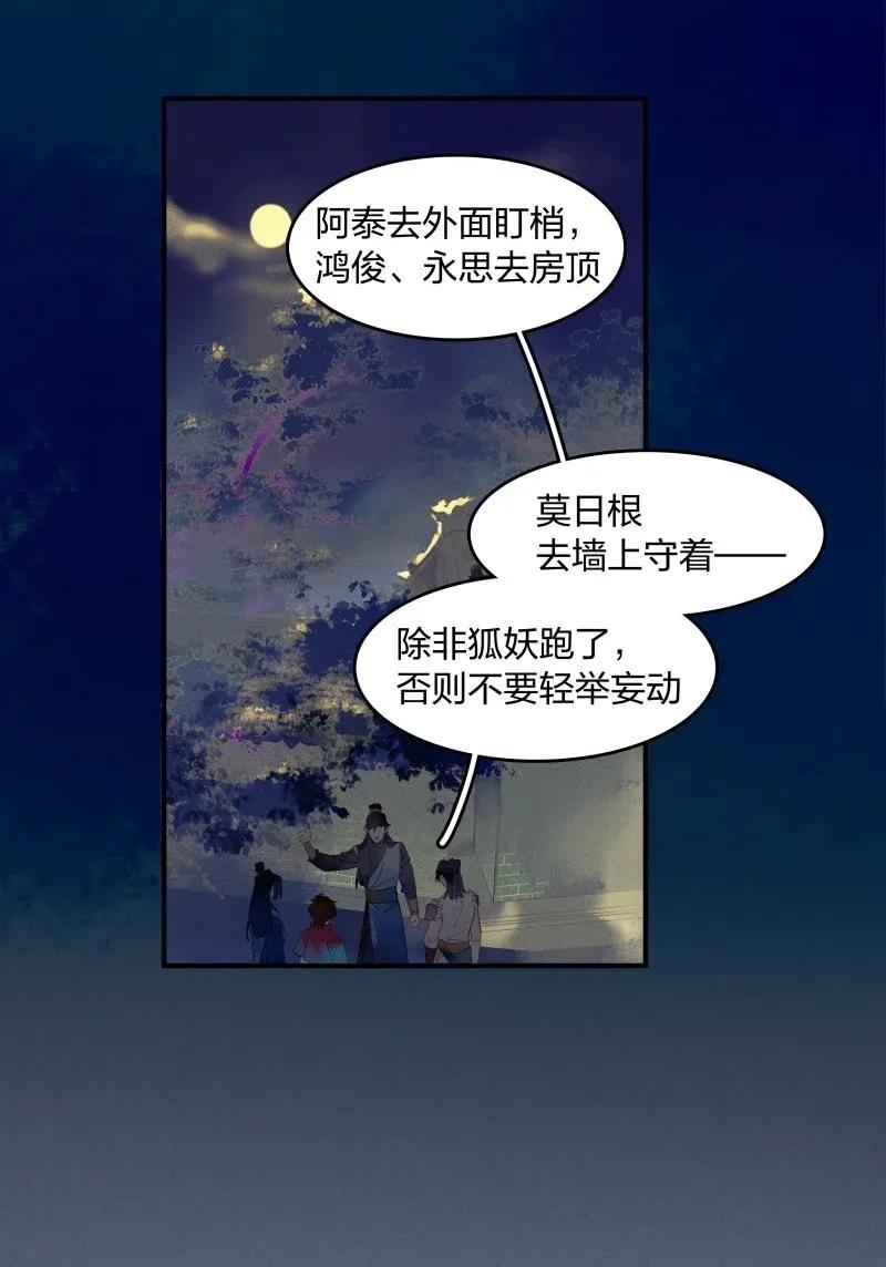 28 北郊行宫——你果然是妖！1