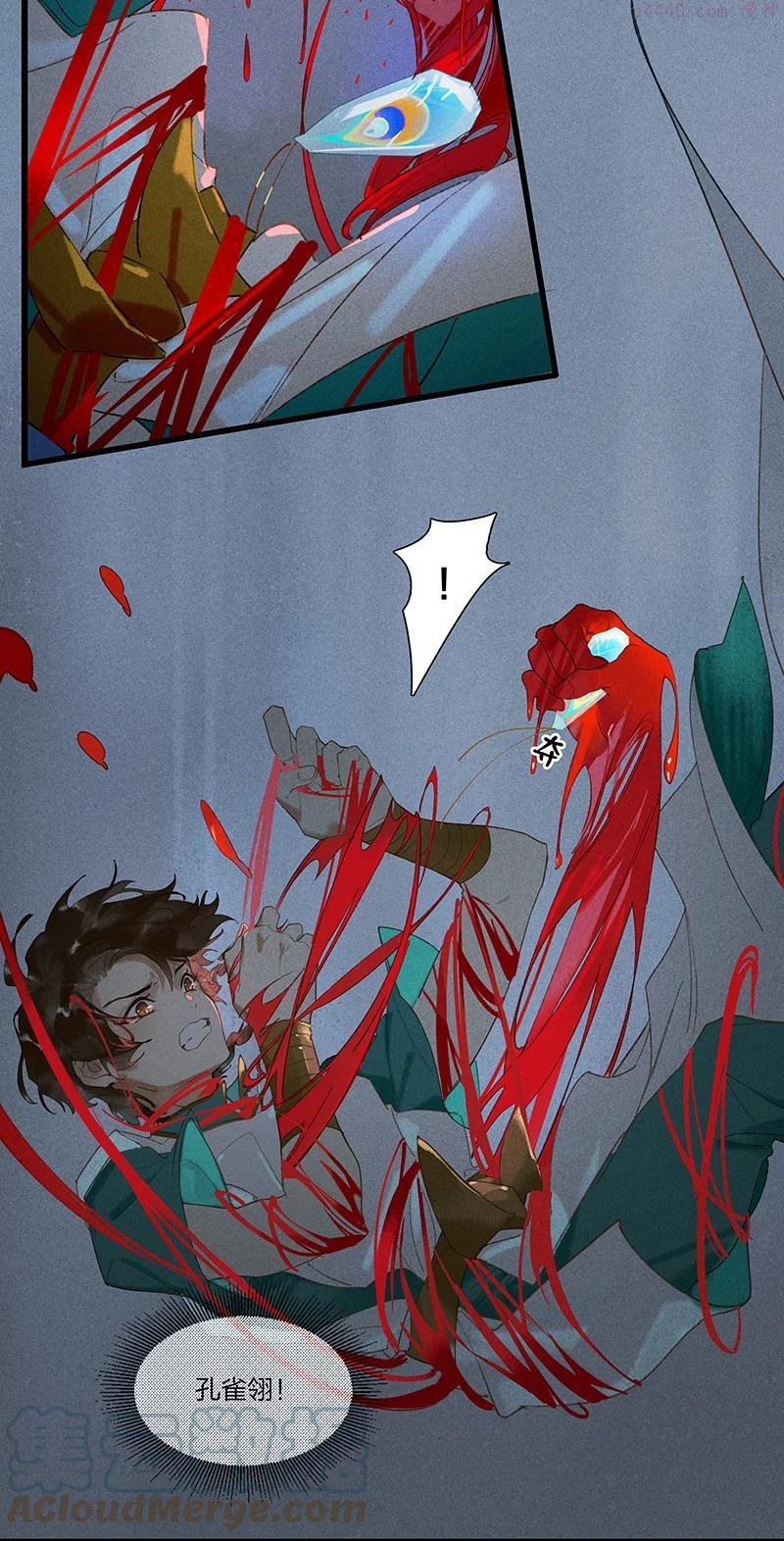 54 守株待兔——去死吧你！妖怪！3