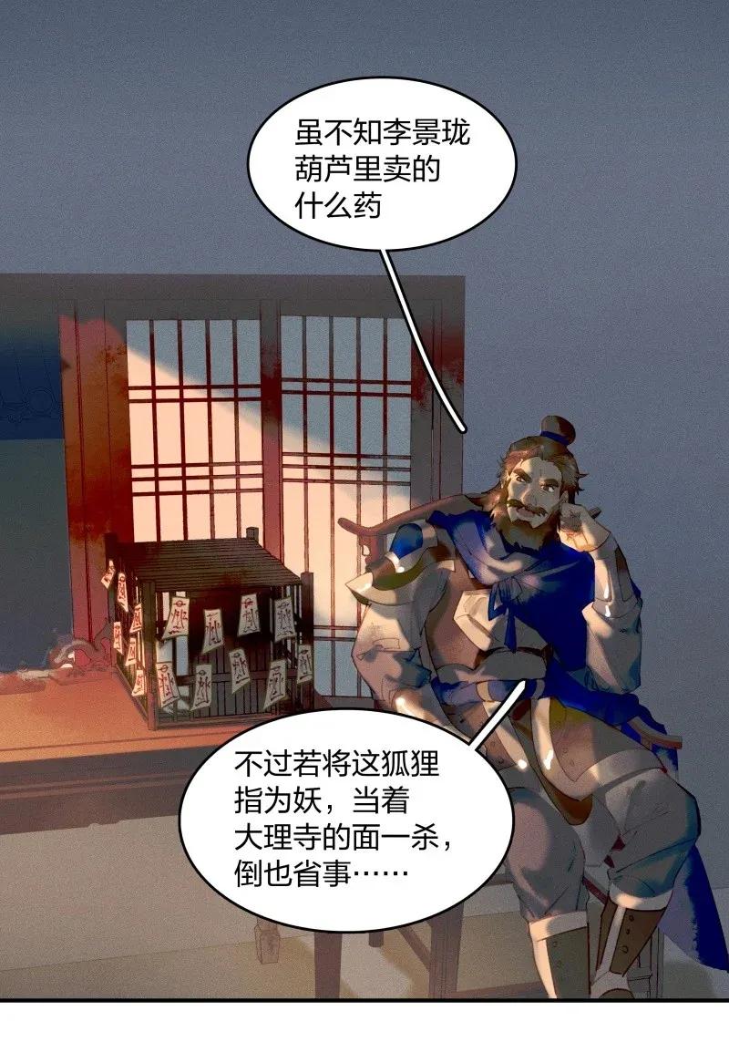 28 北郊行宫——你果然是妖！2