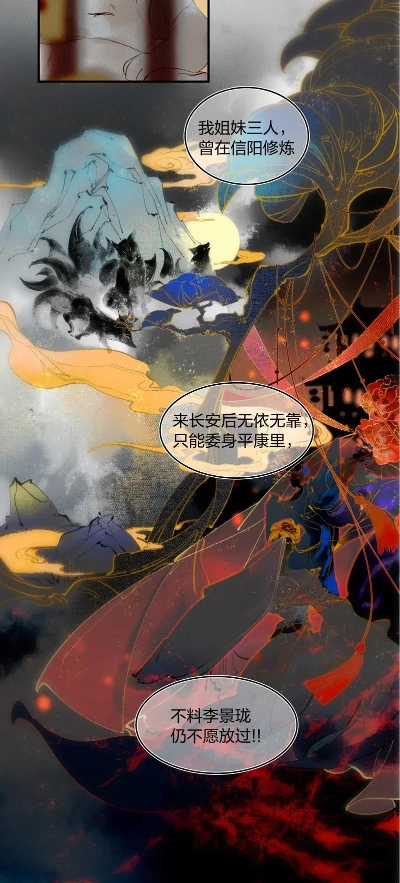 28 北郊行宫——你果然是妖！4