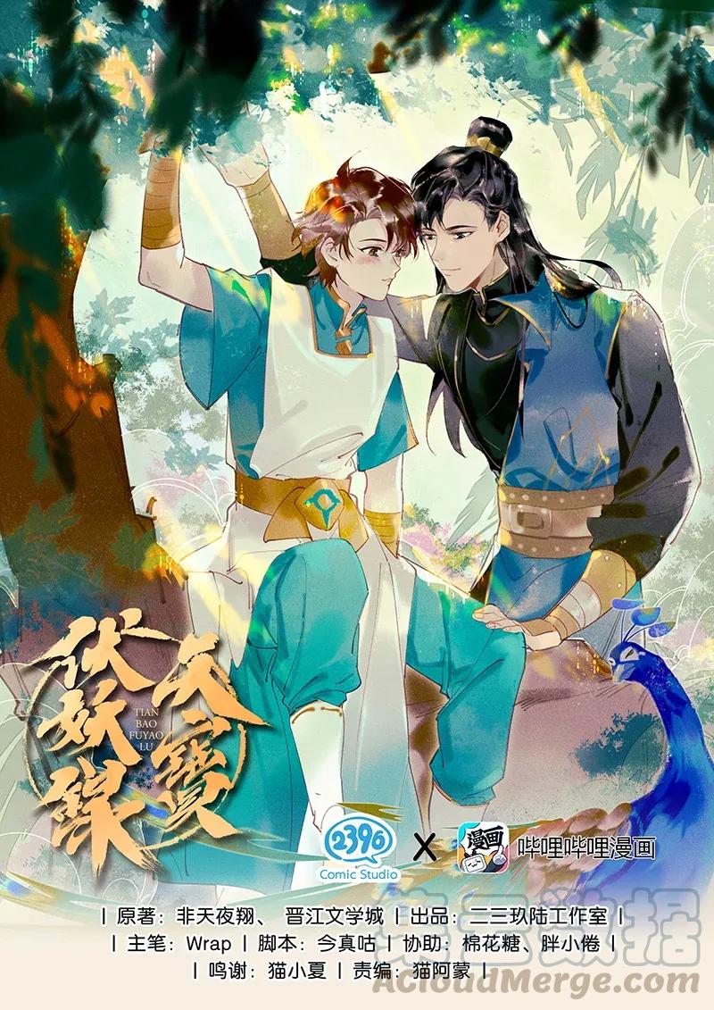 26 诱妖之计——民脂民膏0