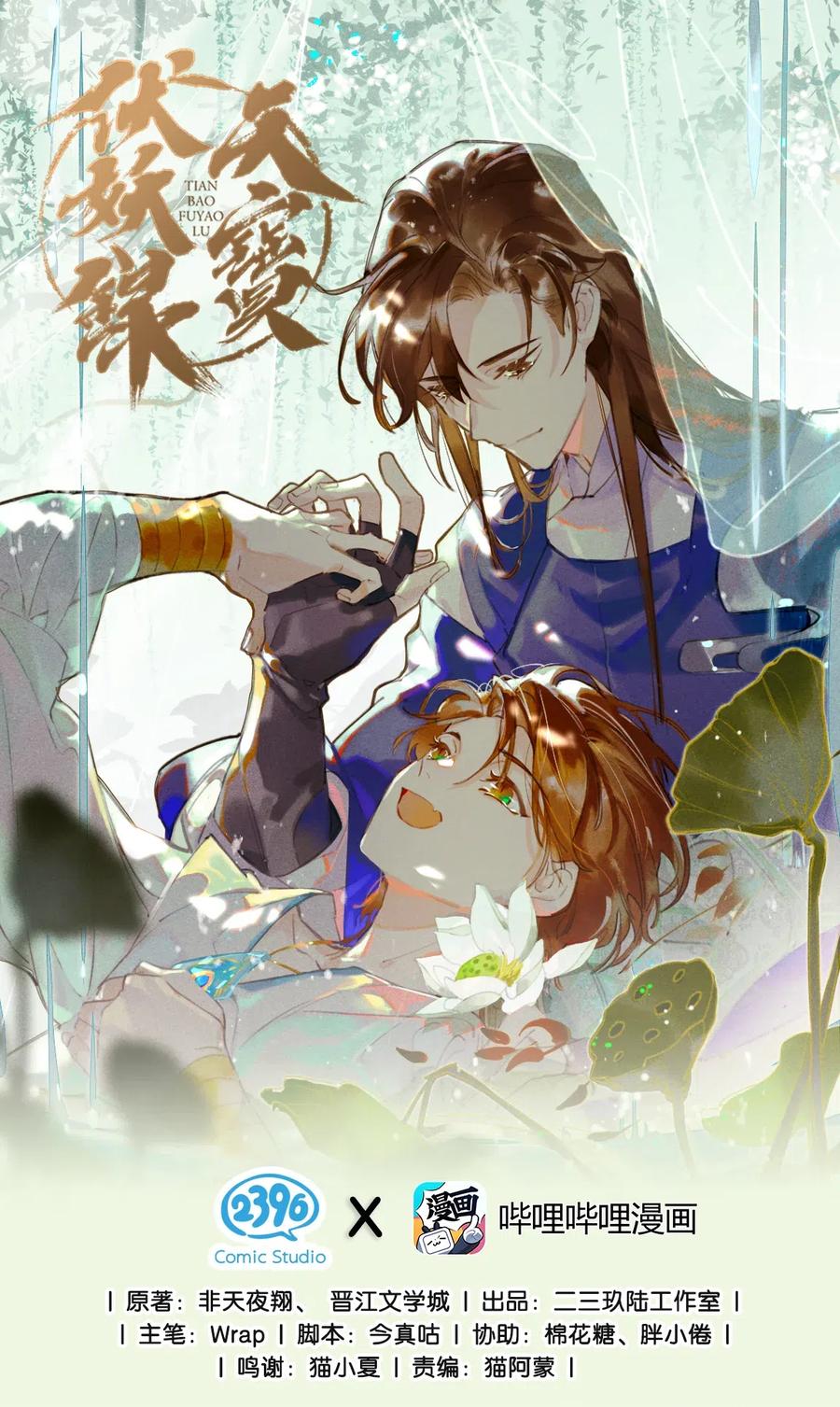 36 学馆探妖——他想必是看上你了0