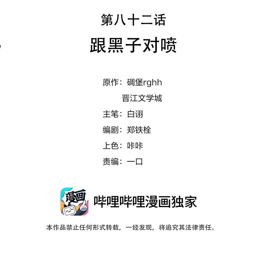 082 跟黑子对喷1