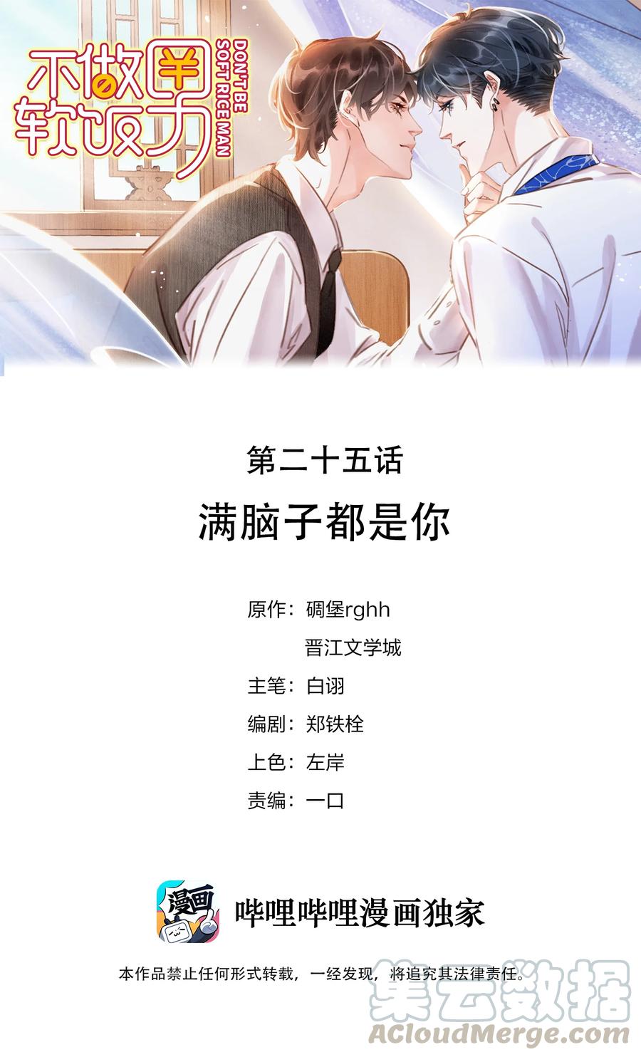 025 满脑子都是你0