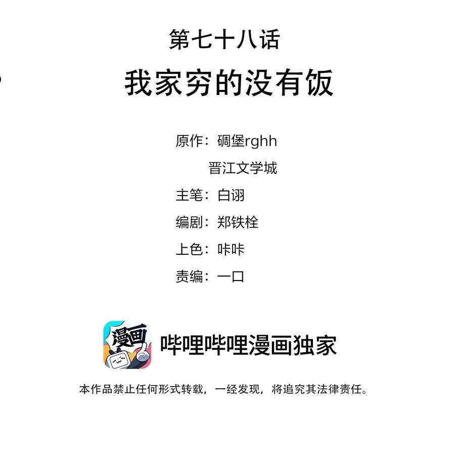 078 我家穷的没有饭1