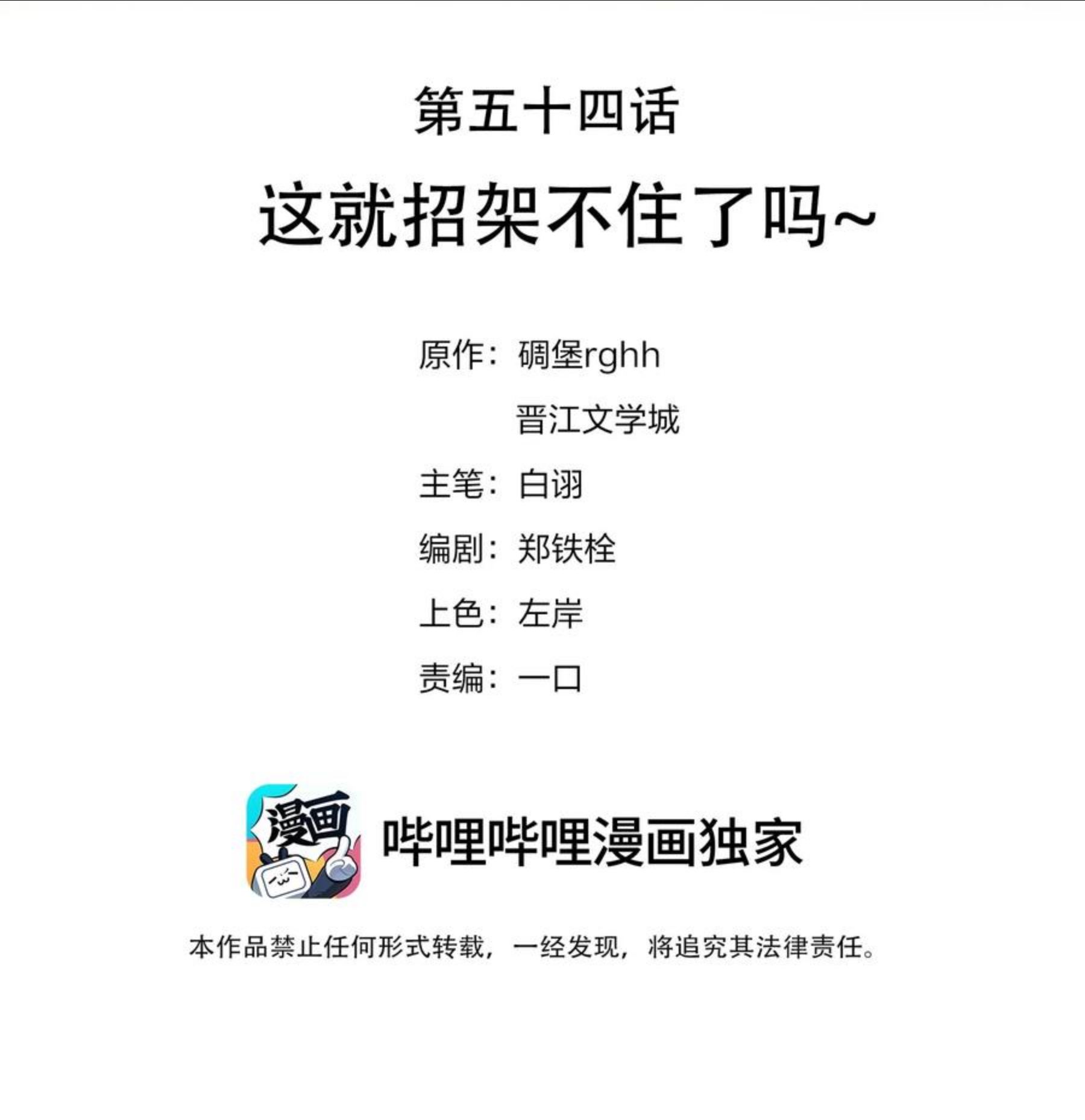 054 这就招架不住了吗~1