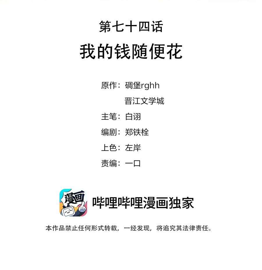 074 我的钱随便花1