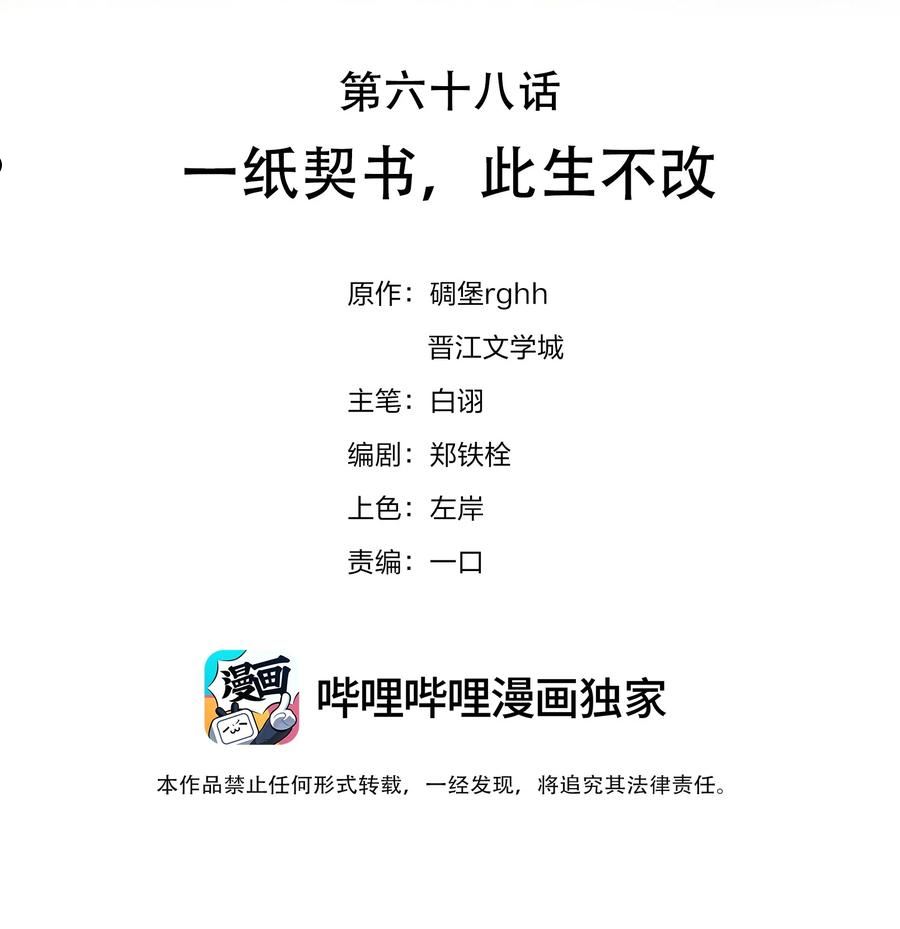 068 一纸契书，此生不改1