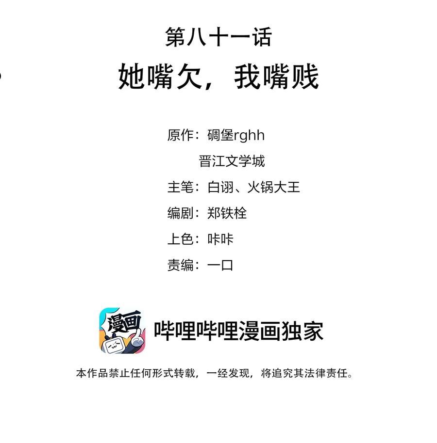 081 她嘴欠，我嘴贱1