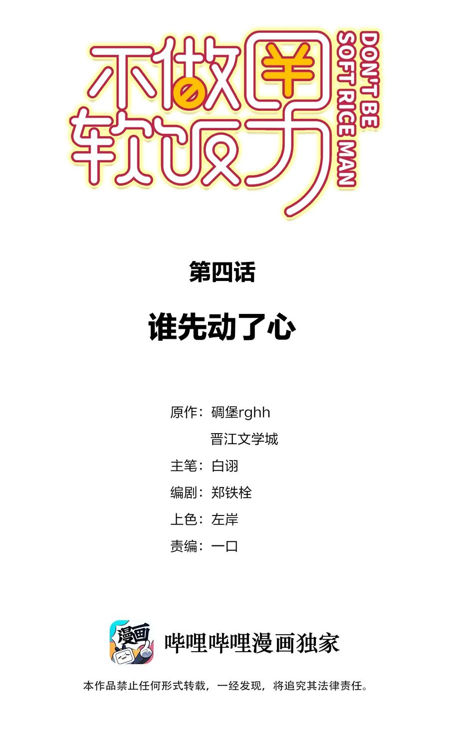 004 谁先动了心1