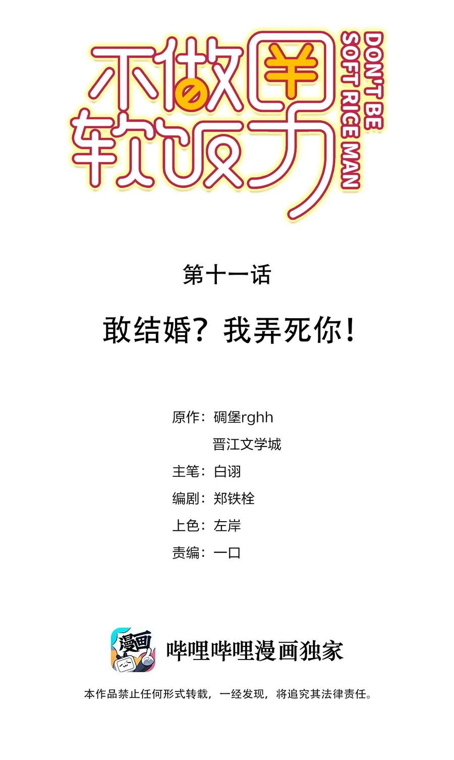 011 敢结婚？弄死你！1