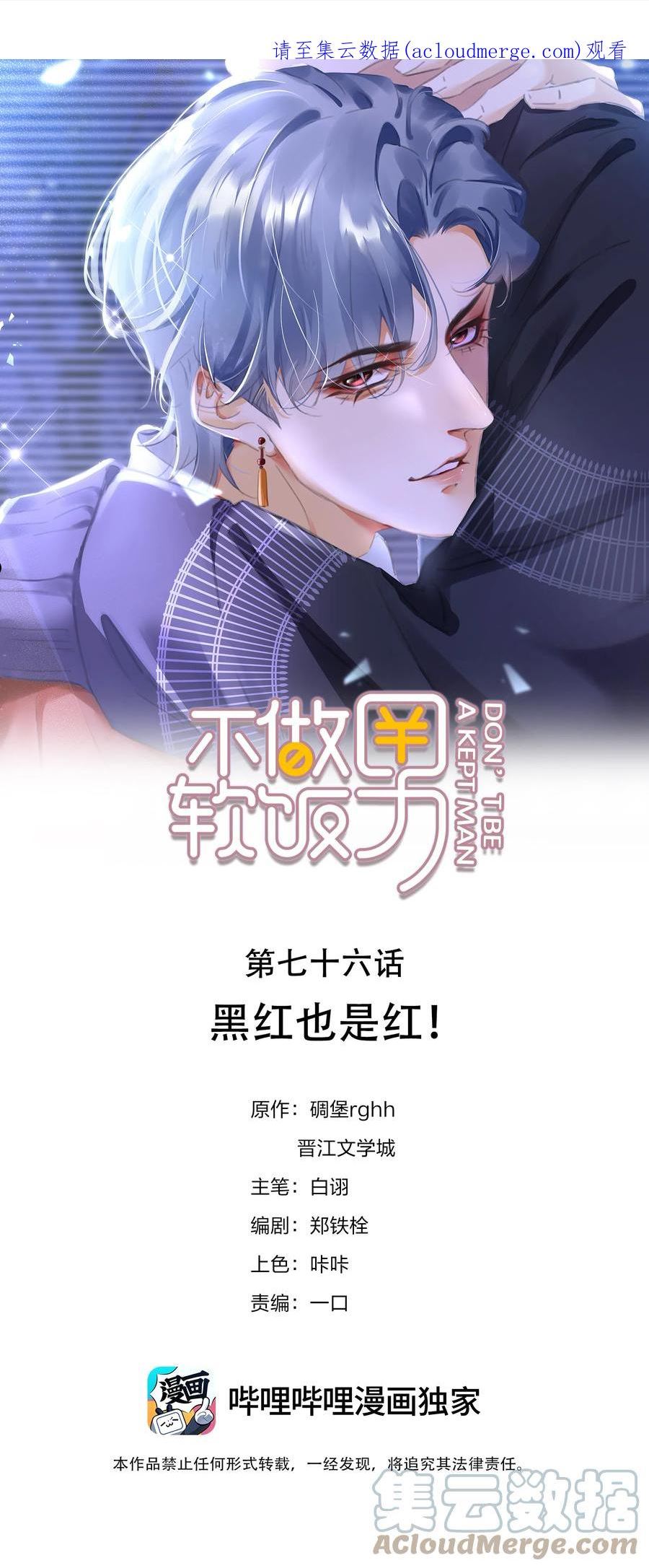 076 黑红也是红！0