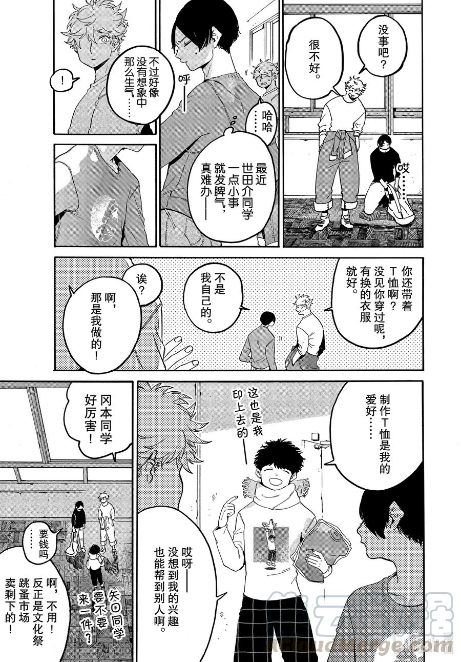 Blue Period~漫画,40 后知后觉地踩到朋友的雷点 我真是太优秀了5图