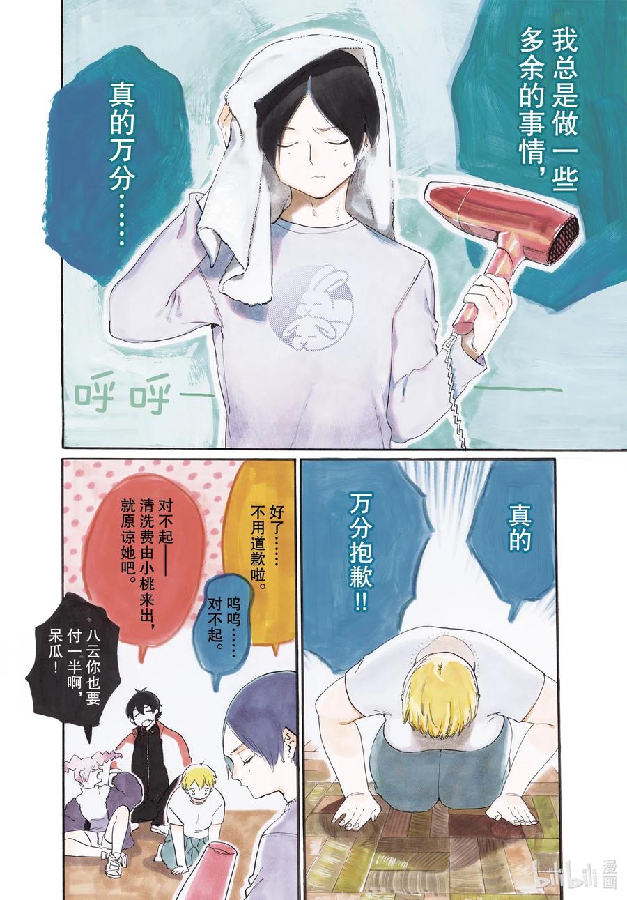 Blue Period~漫画,40 后知后觉地踩到朋友的雷点 我真是太优秀了4图