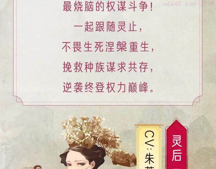 《一代灵后》广播剧今日上线2