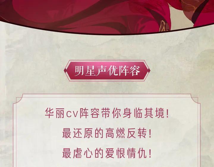 《一代灵后》广播剧今日上线1