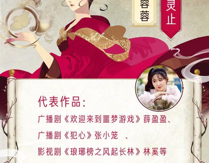 《一代灵后》广播剧今日上线3